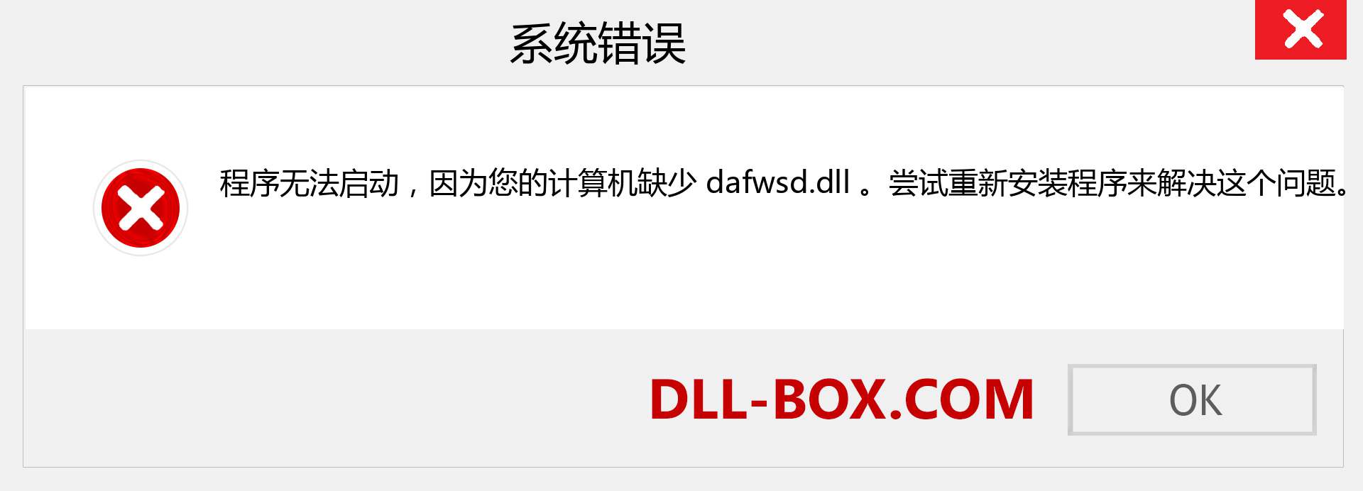 dafwsd.dll 文件丢失？。 适用于 Windows 7、8、10 的下载 - 修复 Windows、照片、图像上的 dafwsd dll 丢失错误